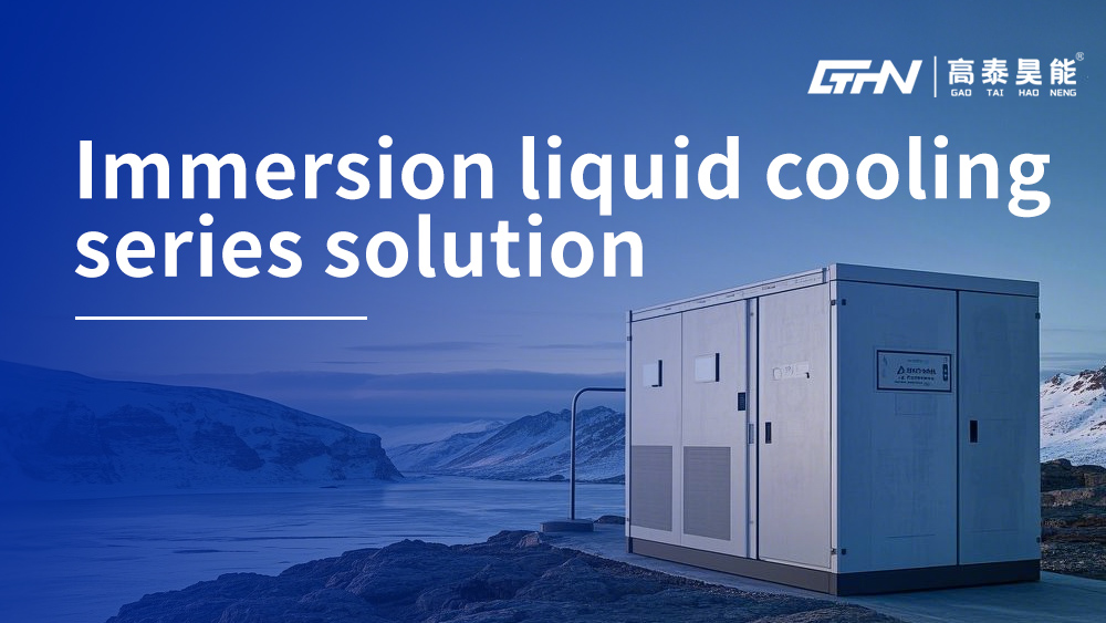 Immersion liquid cooling series solution